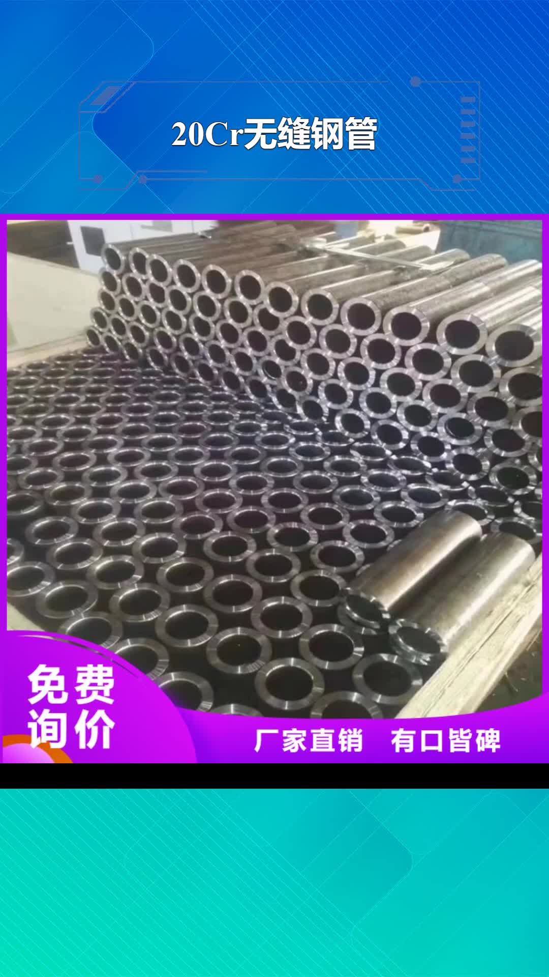 襄阳【20Cr无缝钢管】-20Crmnti精密钢管价格低