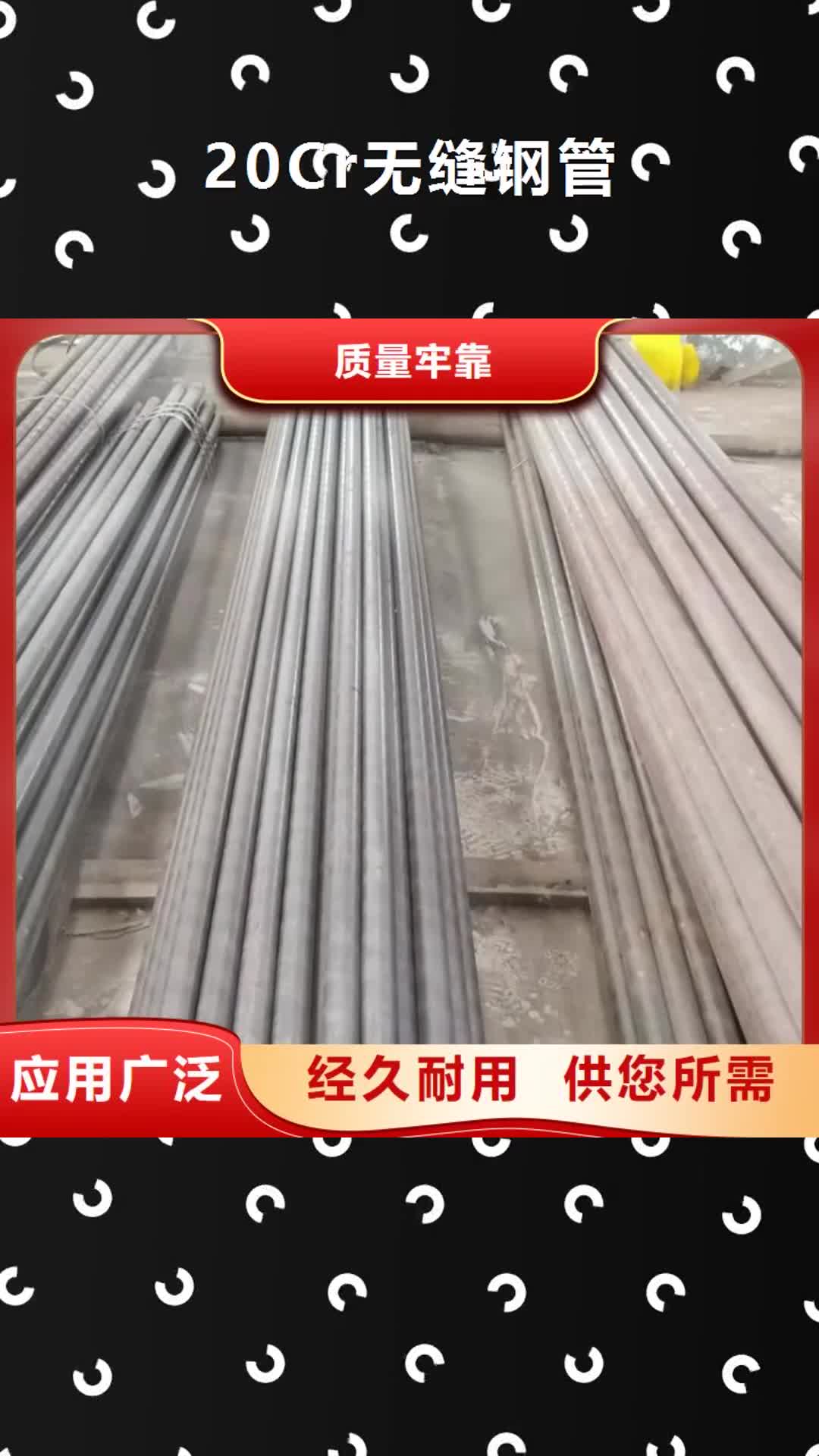 商丘20Cr无缝钢管,【20Crmnti精密管】好产品好服务
