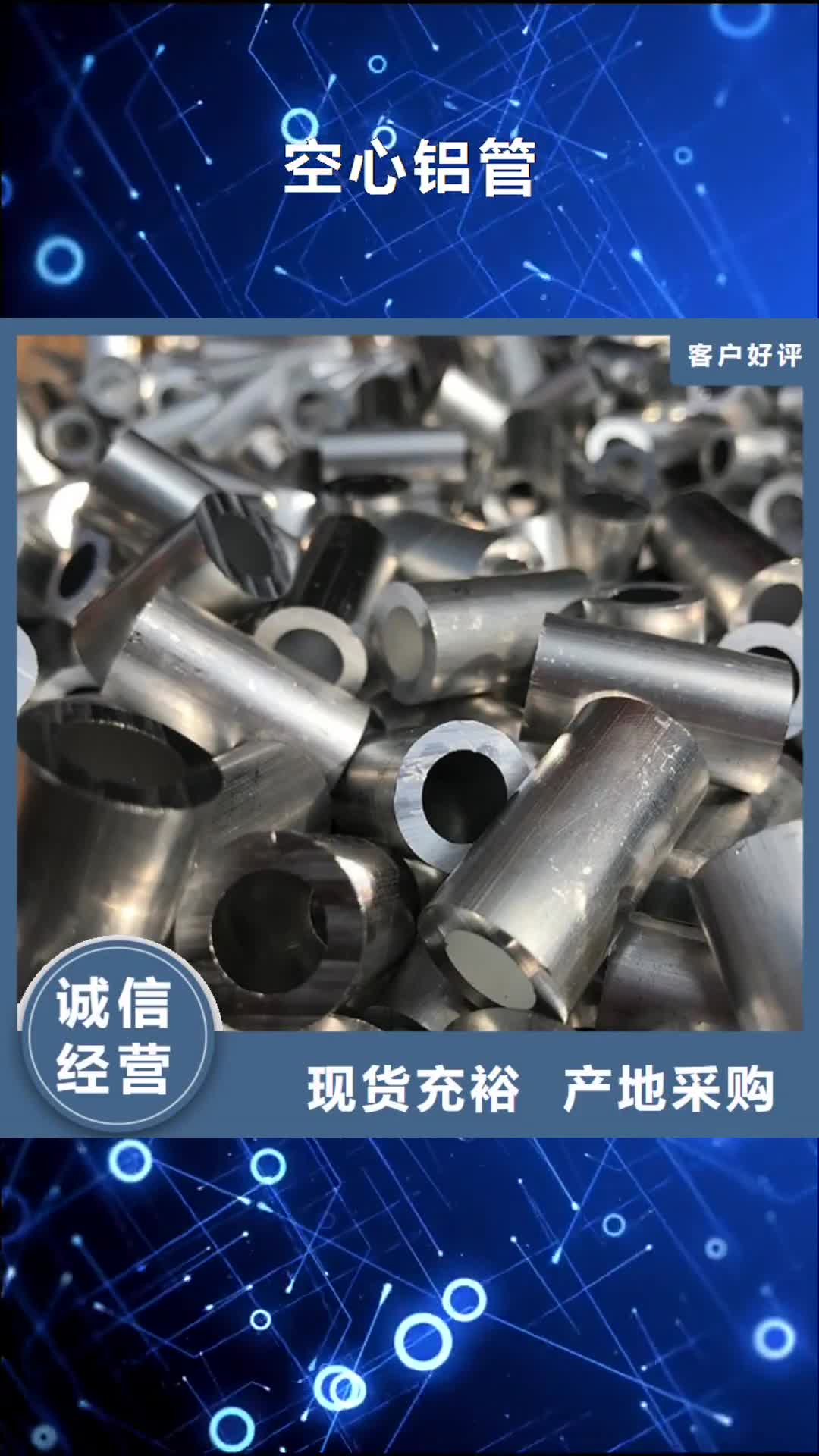 雅安空心铝管-【20Crmnti无缝管】信誉有保证