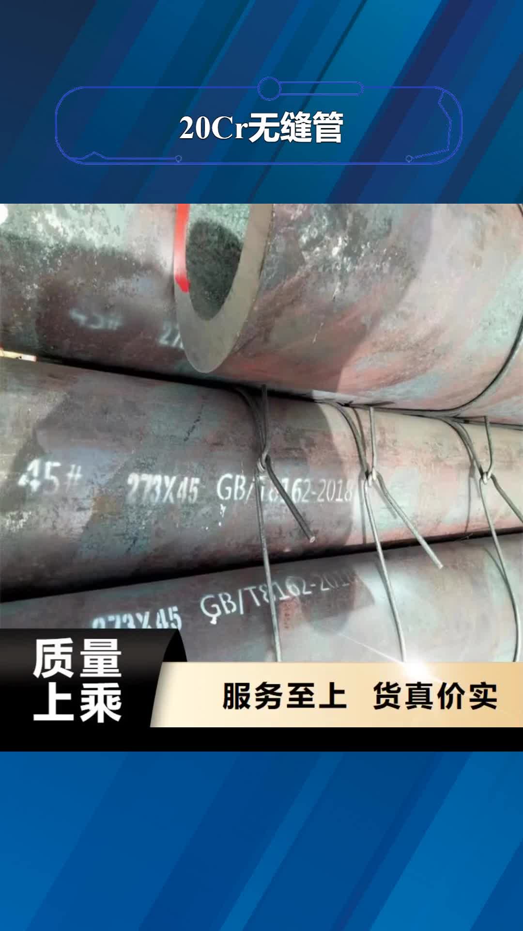 张家界20Cr无缝管20Crmnti无缝管严格把关质量放心