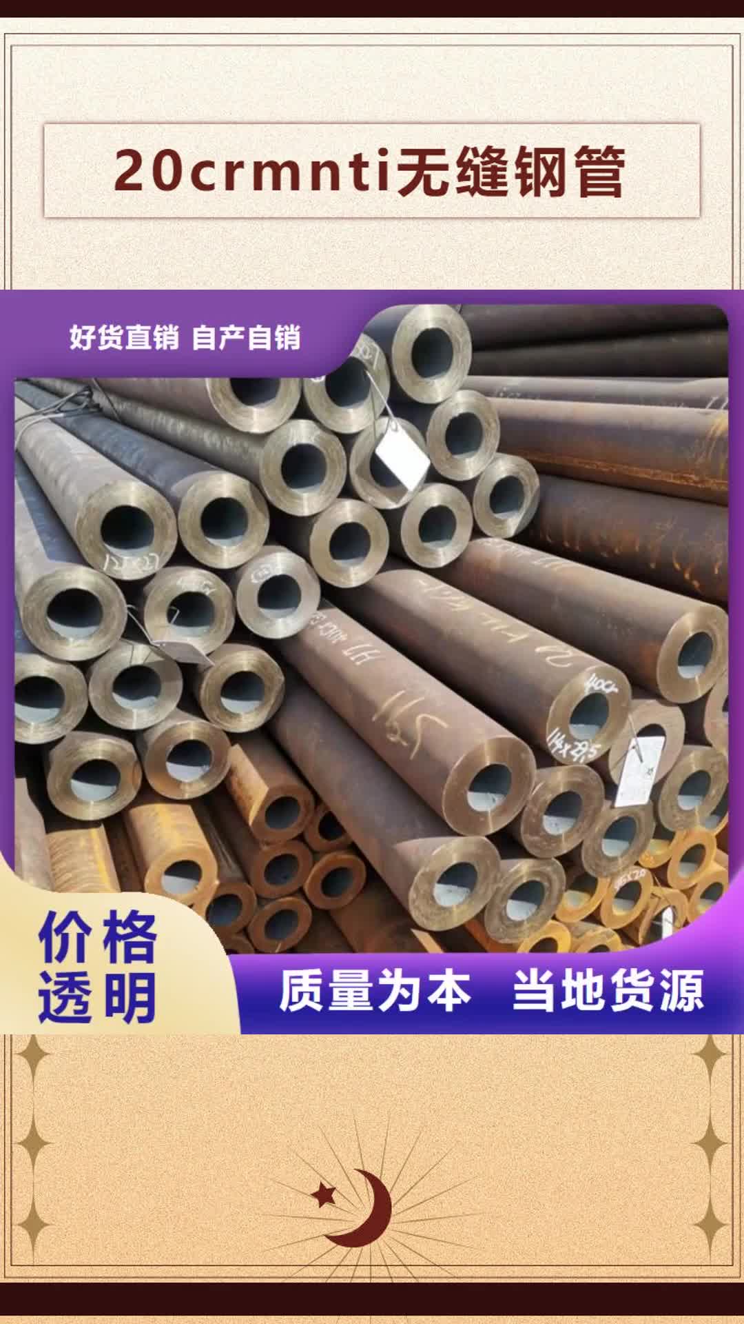 济宁20crmnti无缝钢管20Crmnti无缝管来电咨询