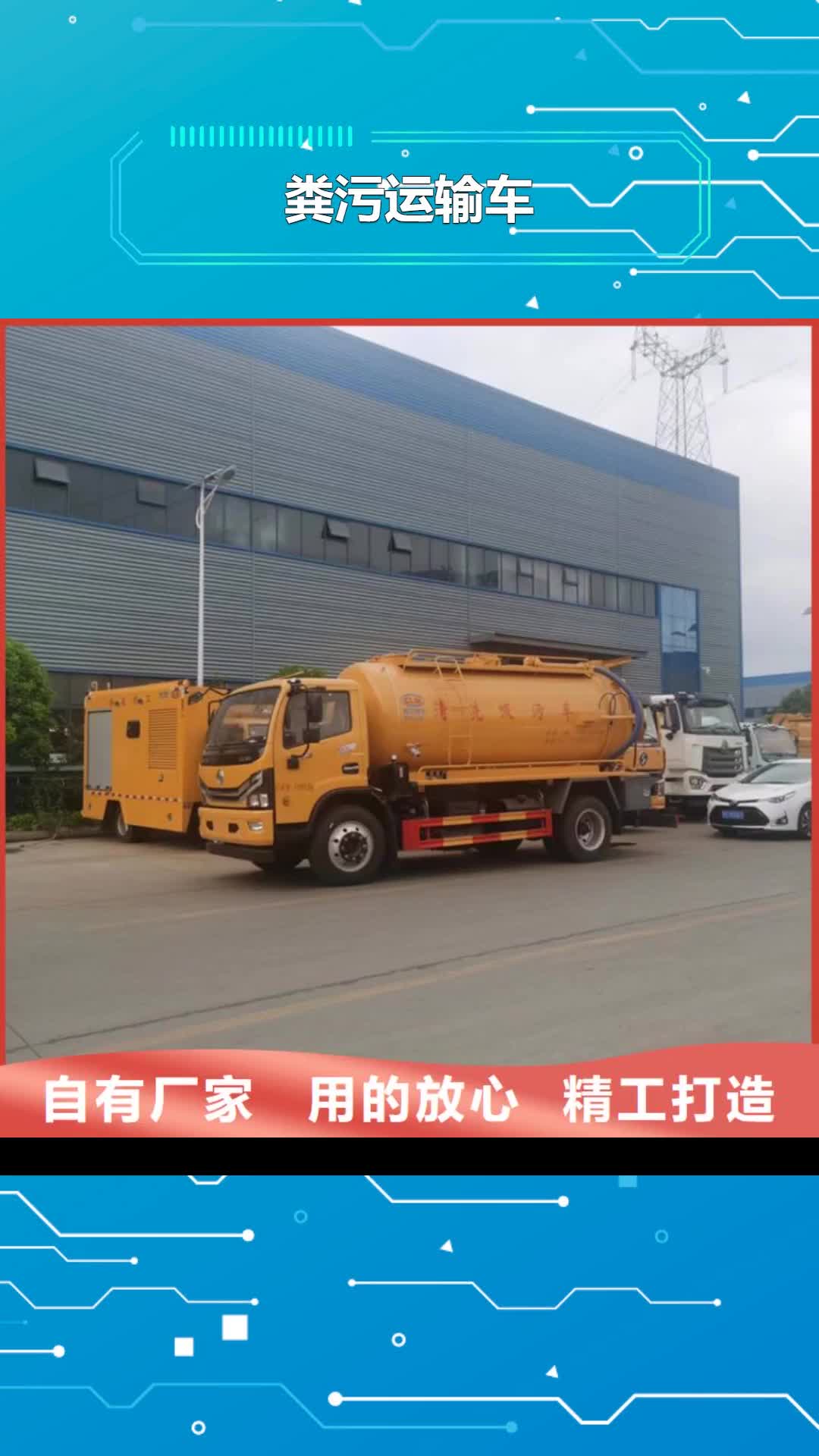 杭州【粪污运输车】-粪污转运车重信誉厂家
