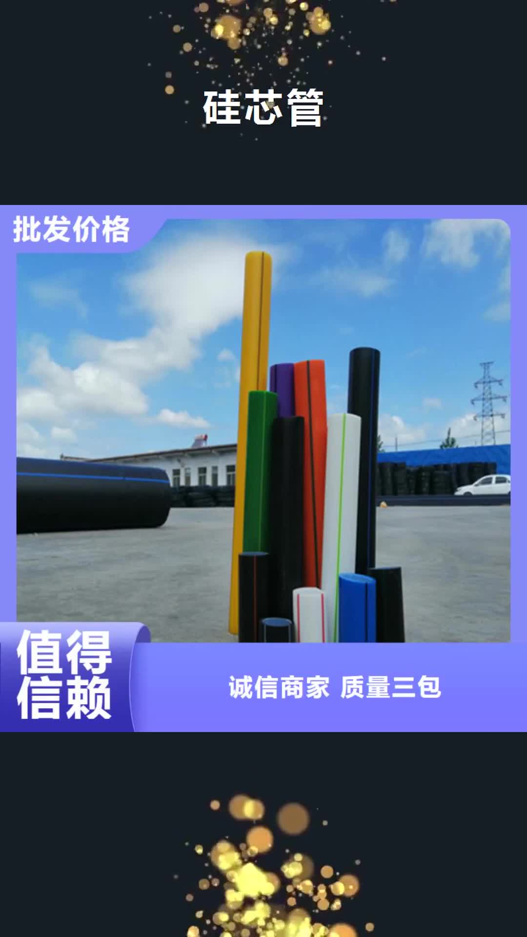 阳江【硅芯管】_HDPE给水管品质商家