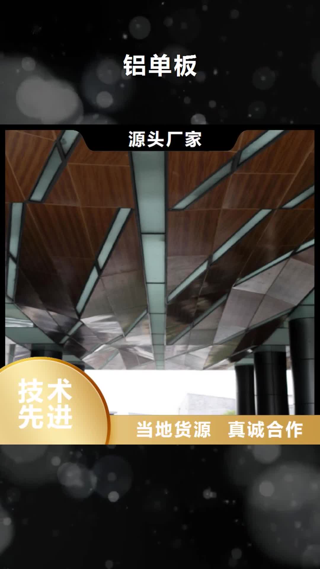 【乌海 铝单板,铝瓦楞板源头工厂量大优惠】