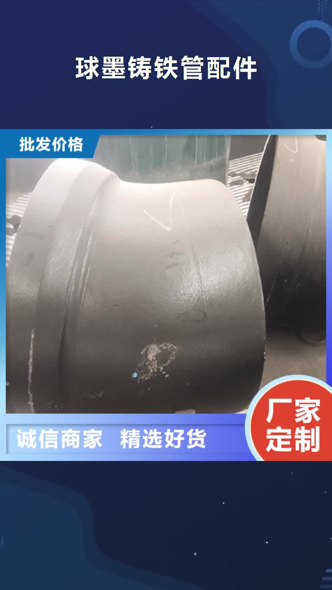 南通【球墨铸铁管配件】-柔性铸铁管质量上乘