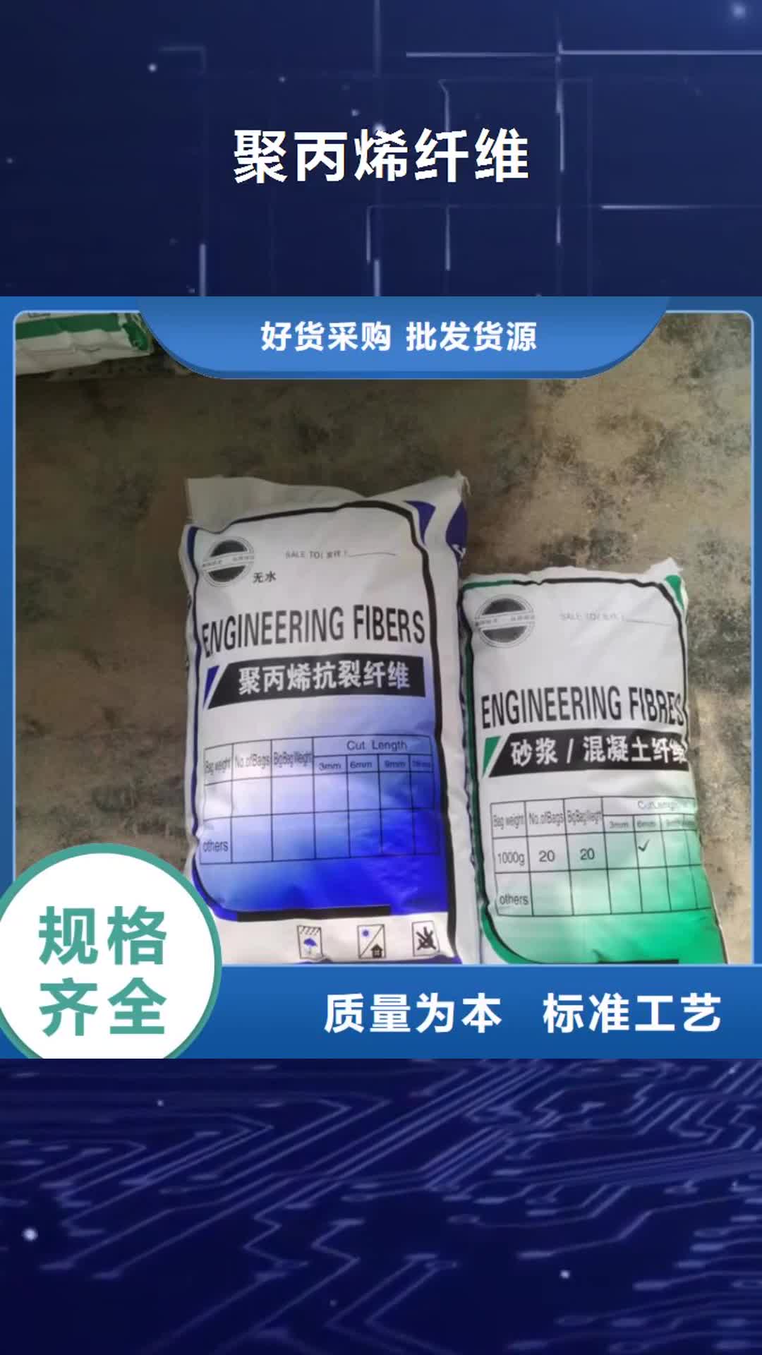 肇庆聚丙烯纤维【聚丙烯纤维生产厂家】老客户钟爱