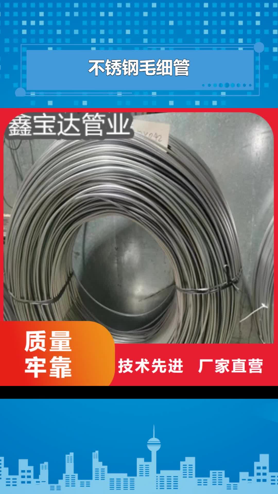 南京 不锈钢毛细管-【大口径厚壁钢管】按需定制