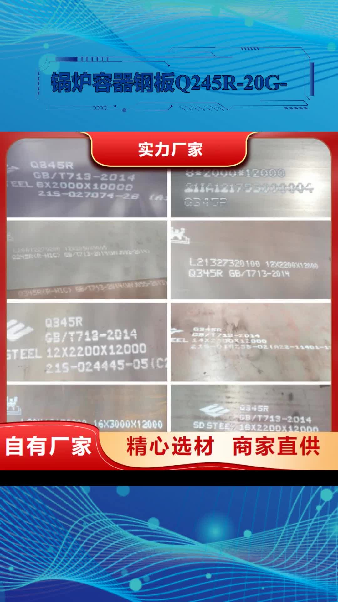 【惠州 锅炉容器钢板Q245R-20G-Q345R 锅炉容器板细节决定成败】