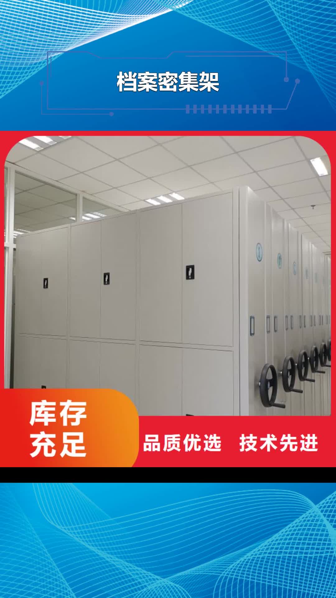 【抚州档案密集架 贵重活动密集架大厂生产品质】
