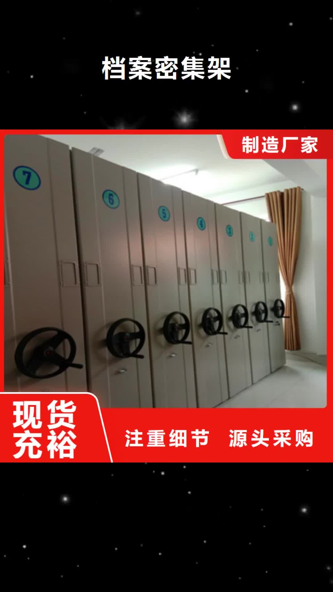 郑州【档案密集架】-档案室档案柜放心得选择