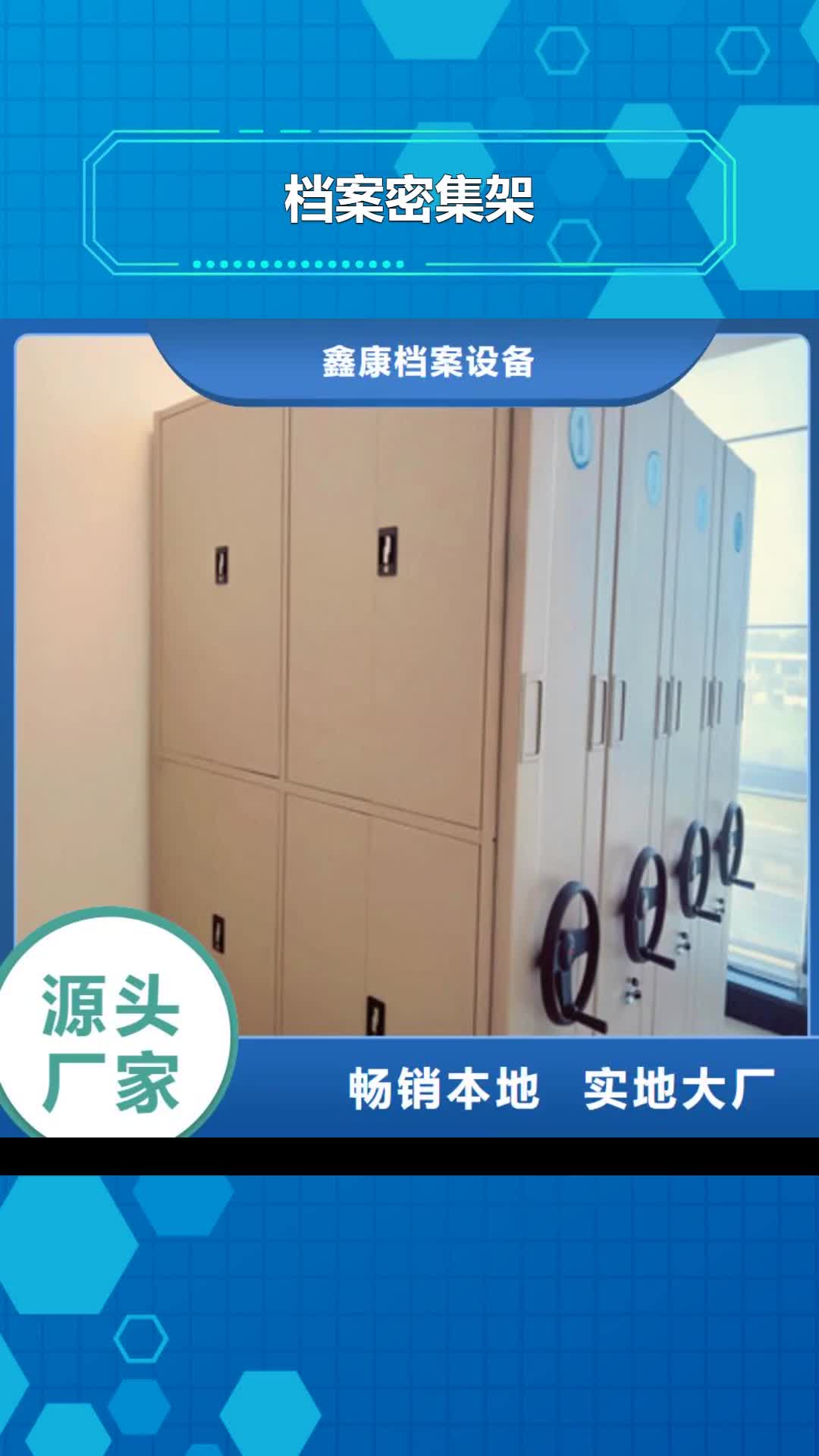 漯河【档案密集架】 回转档案柜服务至上