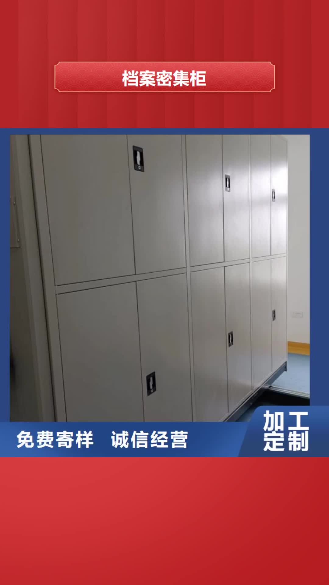 大庆【档案密集柜】-标本密集柜支持大小批量采购