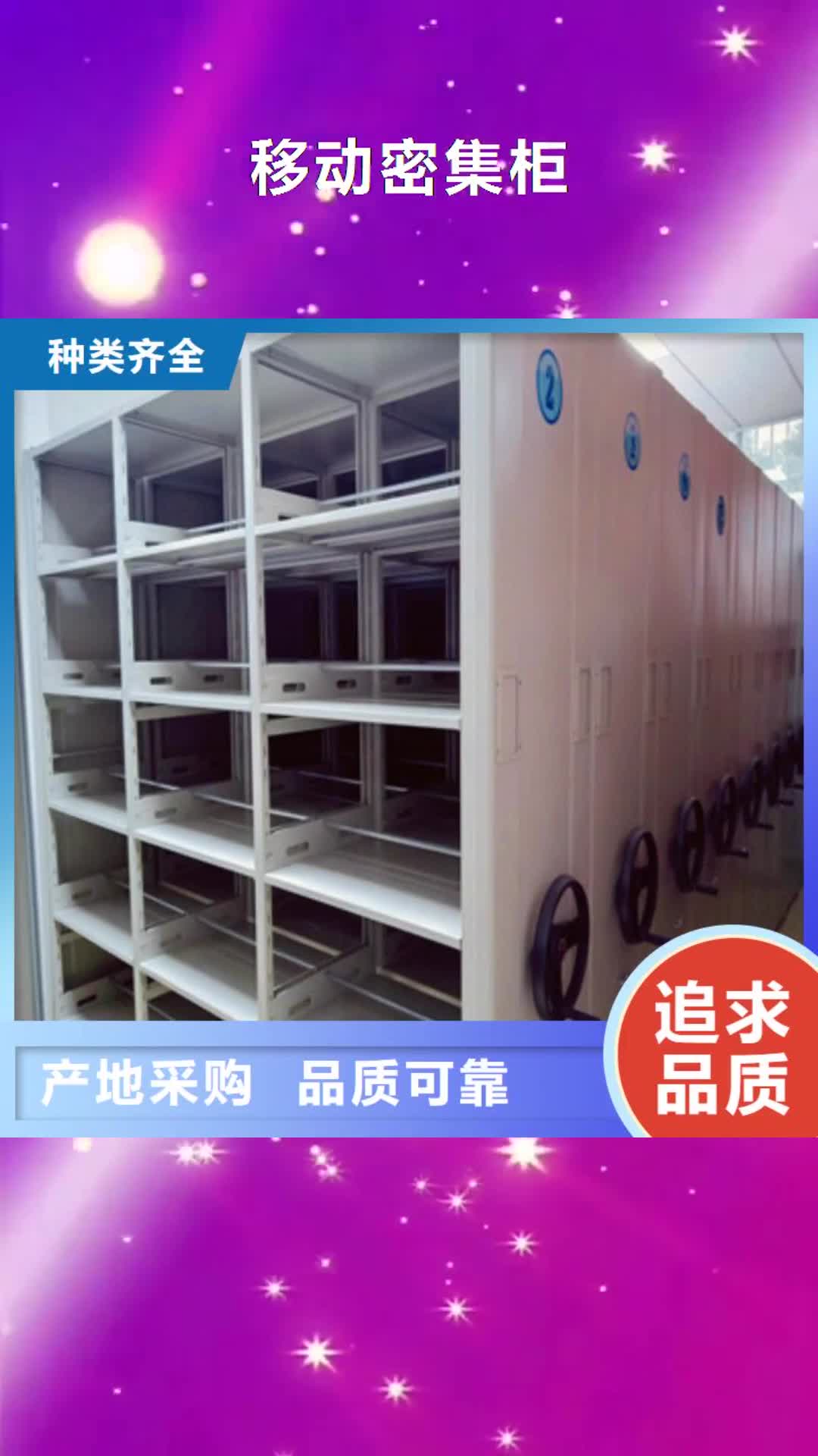 山西【移动密集柜】-直列式移动密集架品质过硬