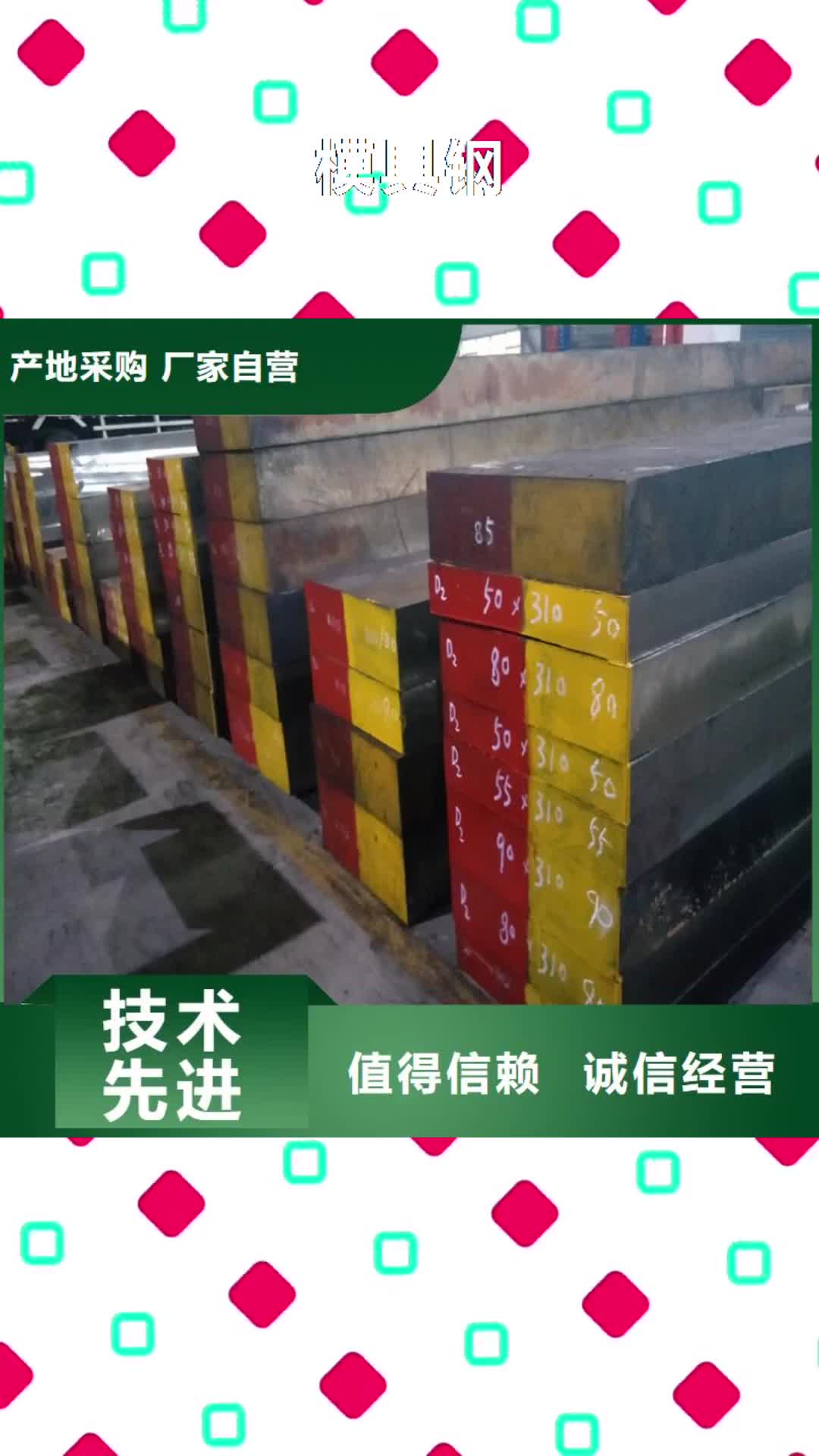北海【模具钢】模具钢厂家加工定制