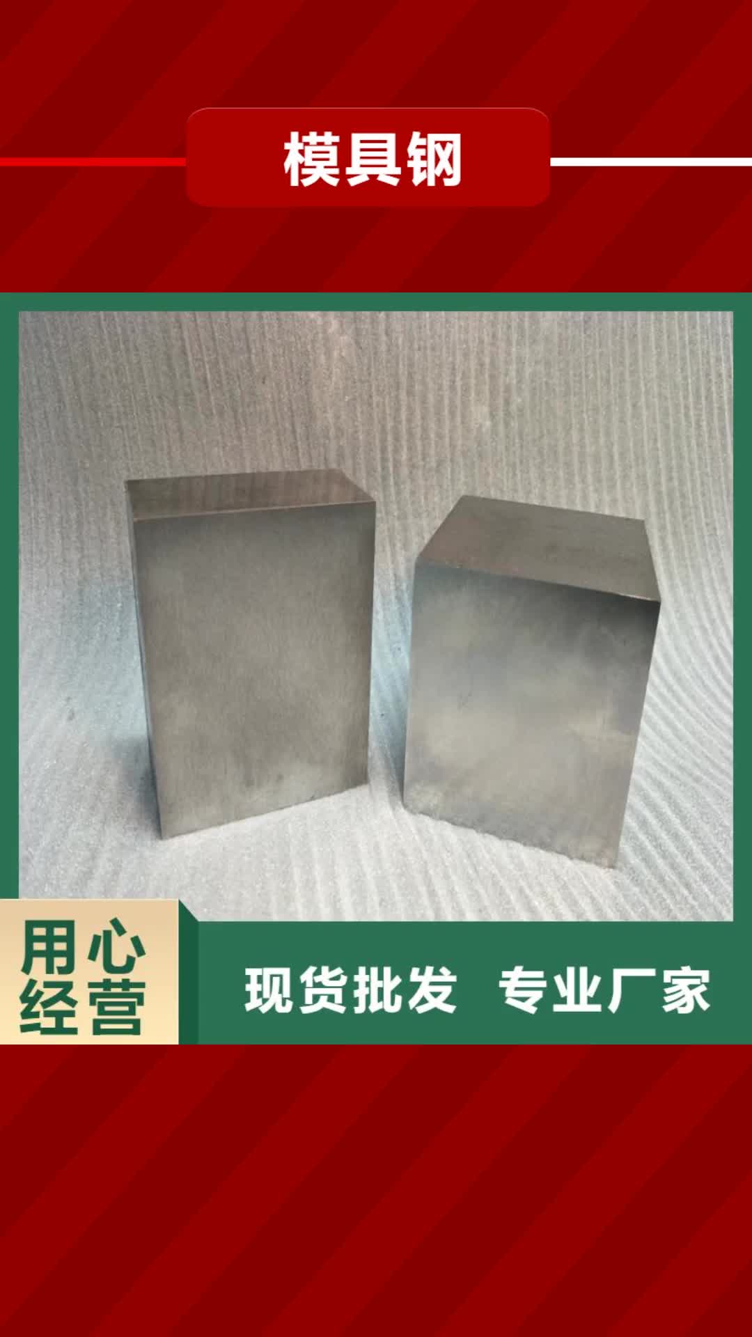 临夏【模具钢】硬质合金(钨钢)生产厂家质量三包