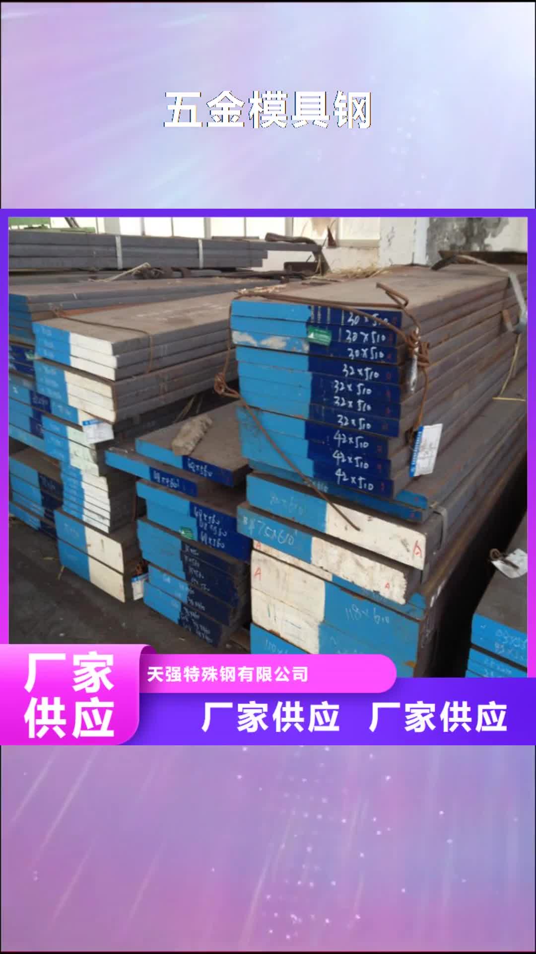 芜湖【五金模具钢】 硬质合金(钨钢)厂家库存充足