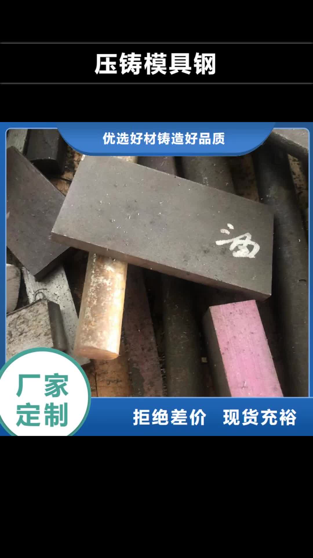 安阳压铸模具钢,【模具钢】源头实体厂商