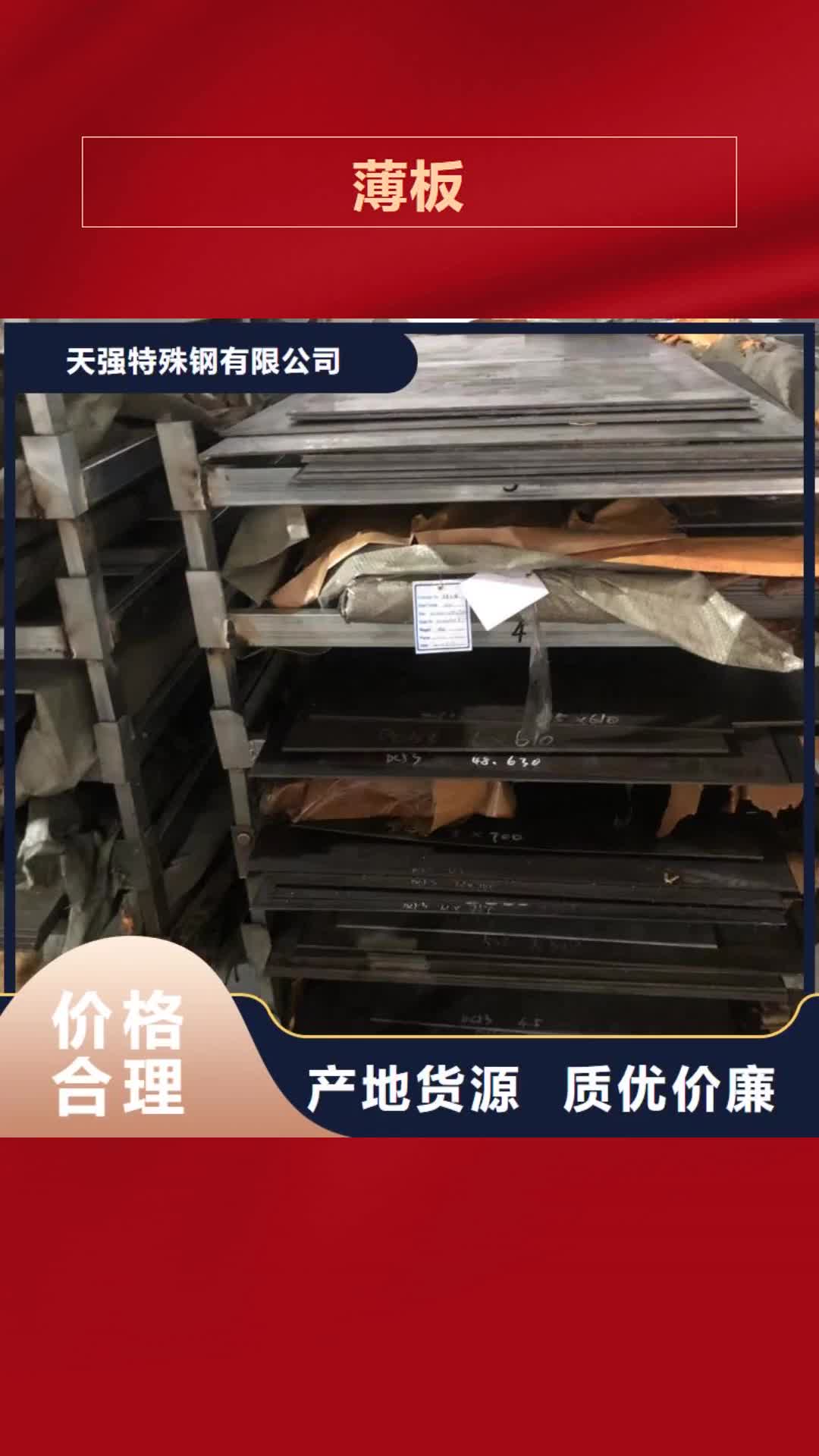 贵州【薄板】不锈五金钢厂家免费获取报价