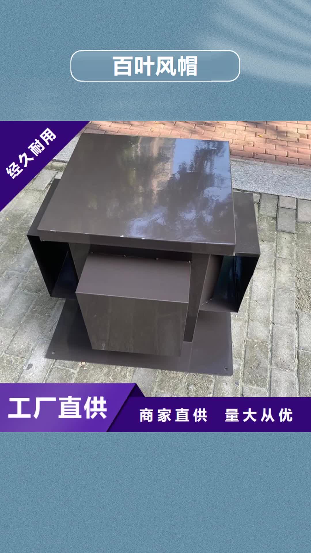 阿拉善百叶风帽【建筑屋顶风帽】实拍展现