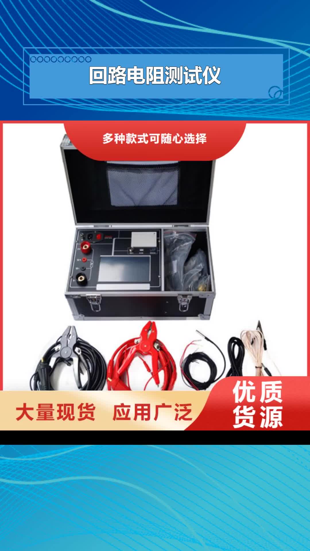 楚雄【回路电阻测试仪】,蓄电池测试仪多种规格供您选择