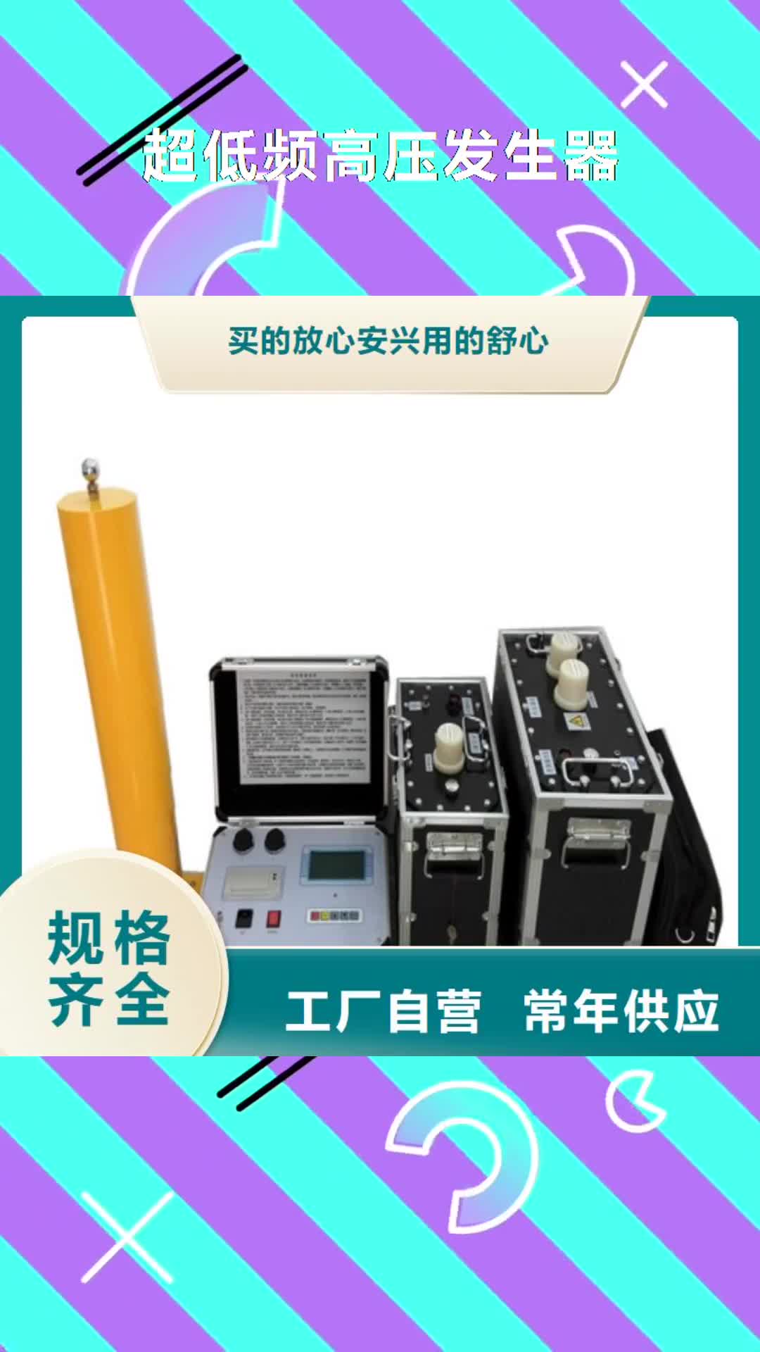 台湾【超低频高压发生器】,配电终端检测装置用心服务