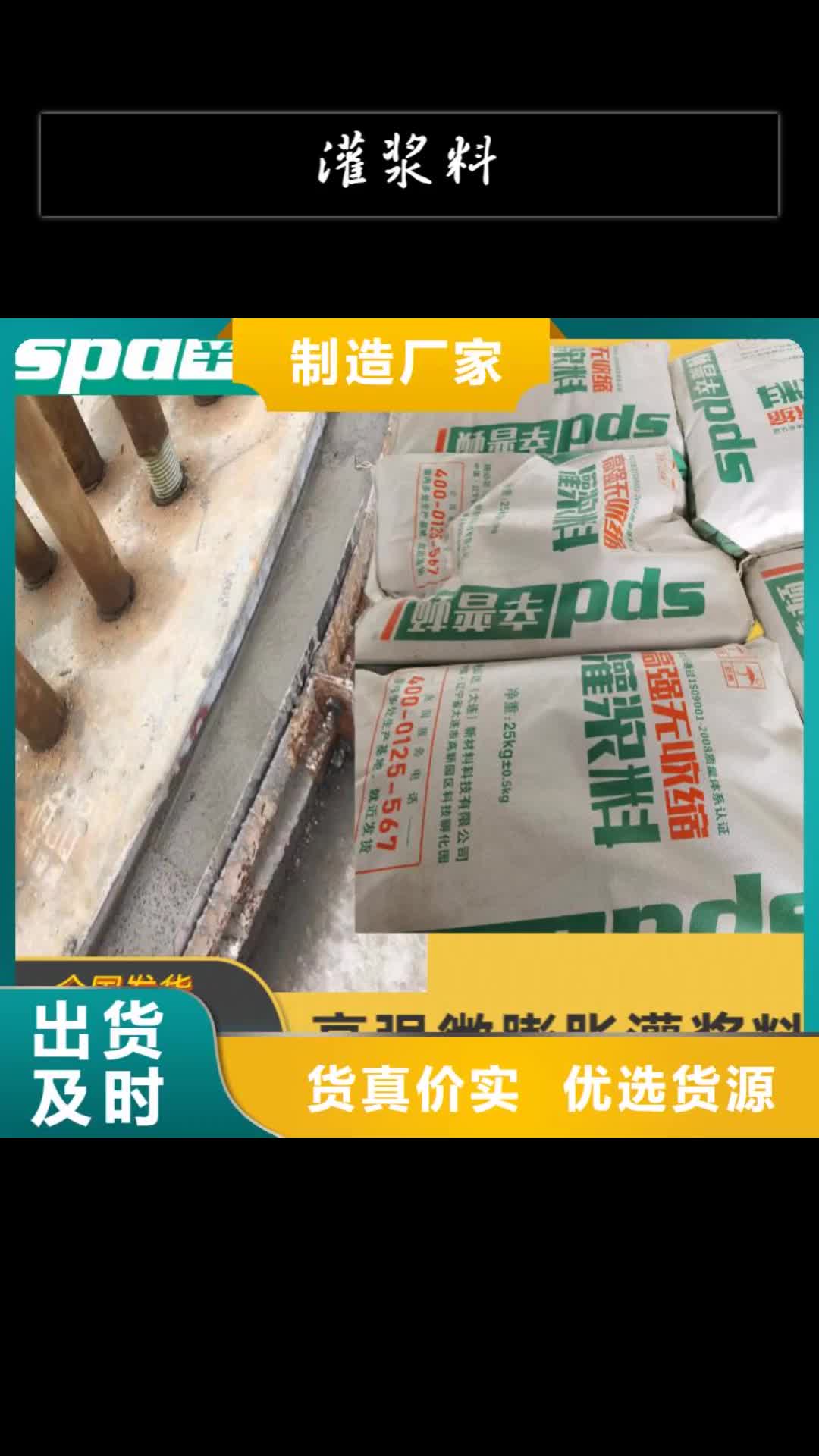 【陕西灌浆料,设备安装灌浆料大量现货供应】