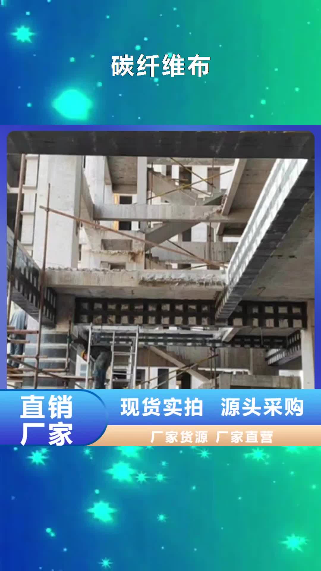 【南通碳纤维布,混凝土网状裂缝修复剂细节决定成败】