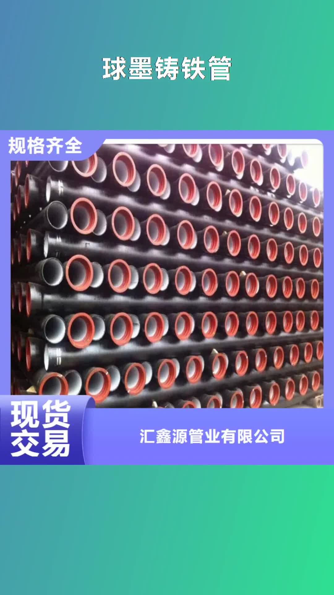 杭州【球墨铸铁管】厚壁钢管品质服务诚信为本