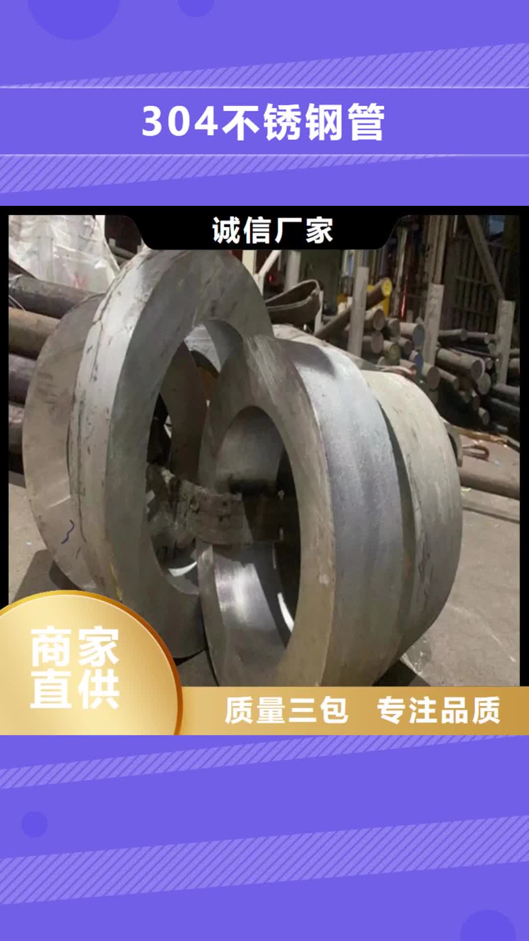 【海西 304不锈钢管 不锈钢无缝管现货直供】
