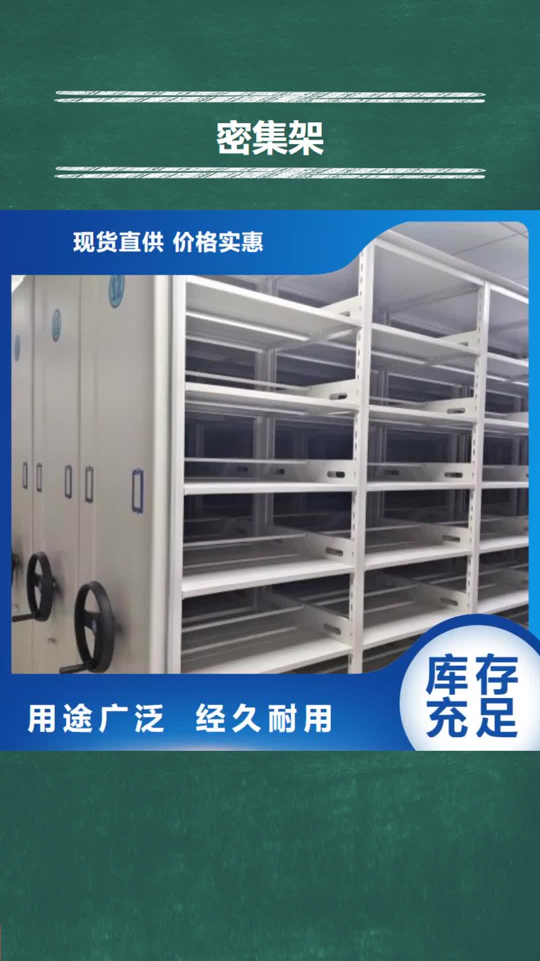 【内江 密集架现货批发】