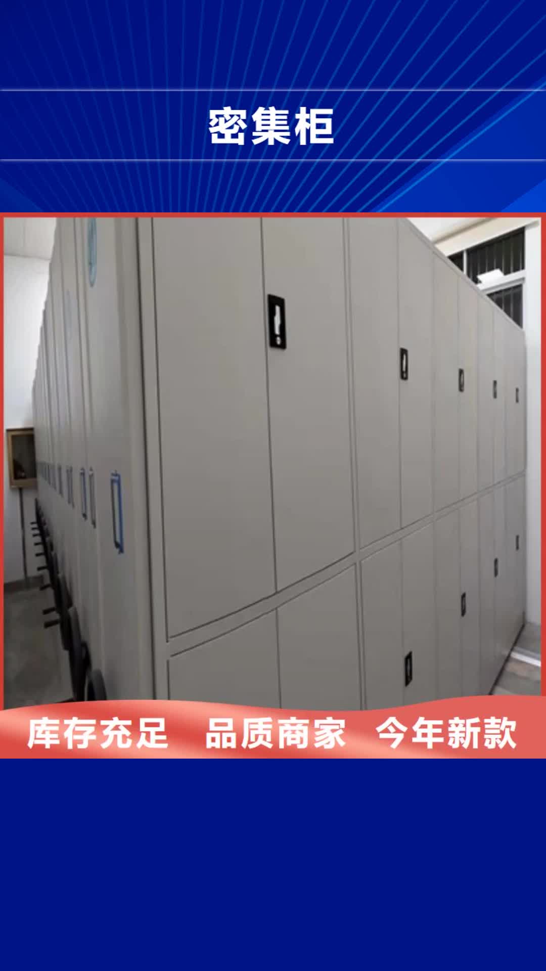 【淮安 密集柜-密集架质量好】