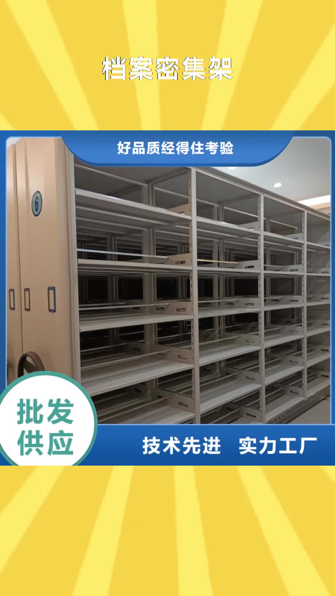 济南【档案密集架】-密集架质量牢靠