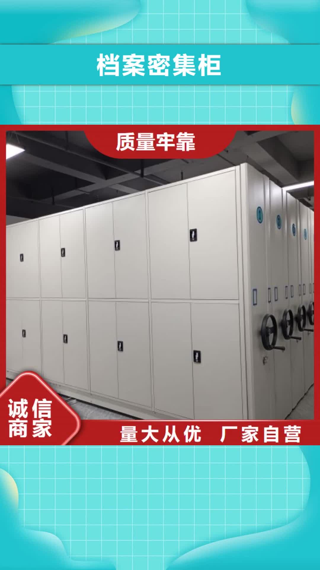 嘉兴【档案密集柜】密集架现货供应