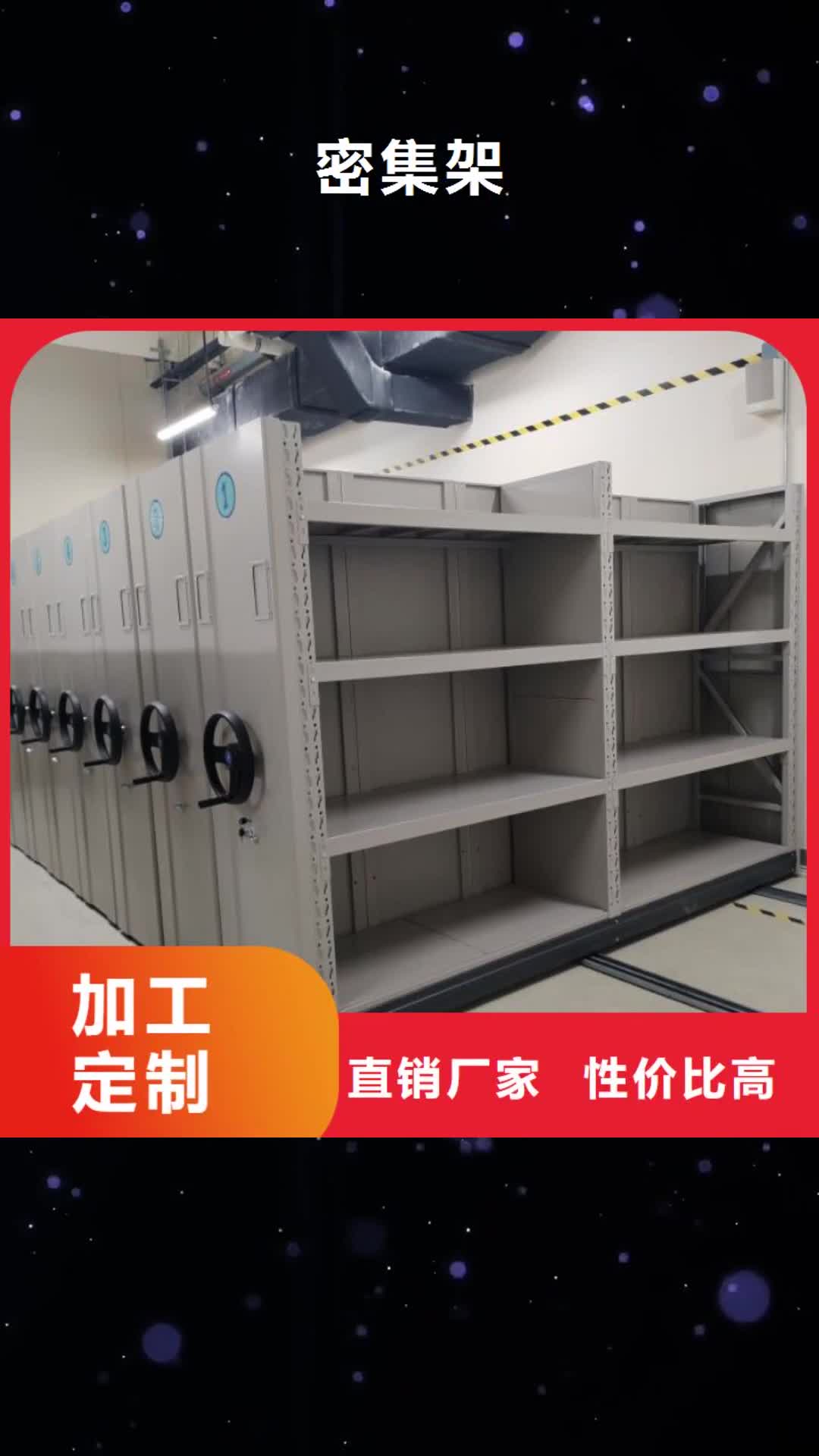 咸阳【密集架】-密集柜实力工厂