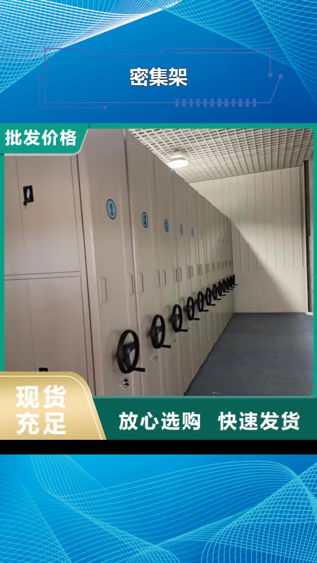 辽阳【密集架】-密集柜工厂直营