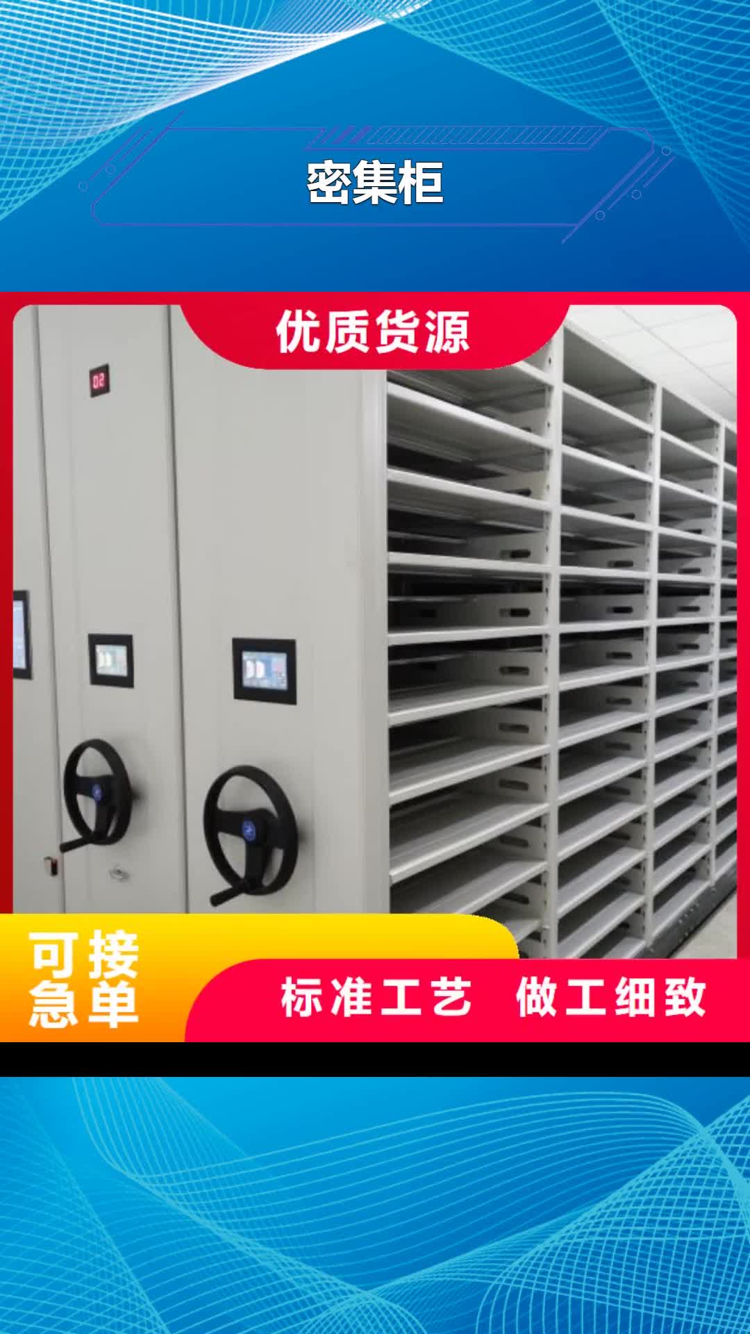 直辖 密集柜质检严格