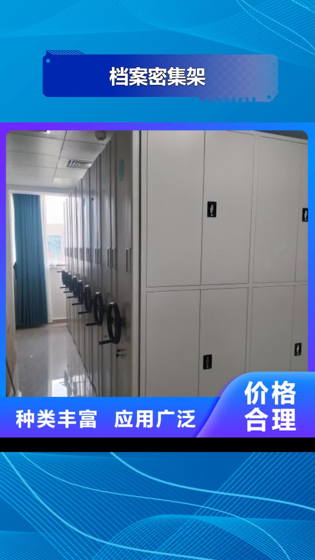 兰州【档案密集架】-密集柜购买的是放心