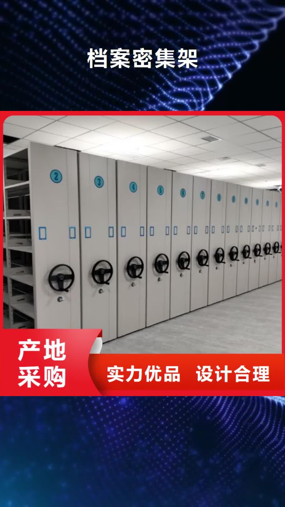 九江【档案密集架】-密集柜现货直供