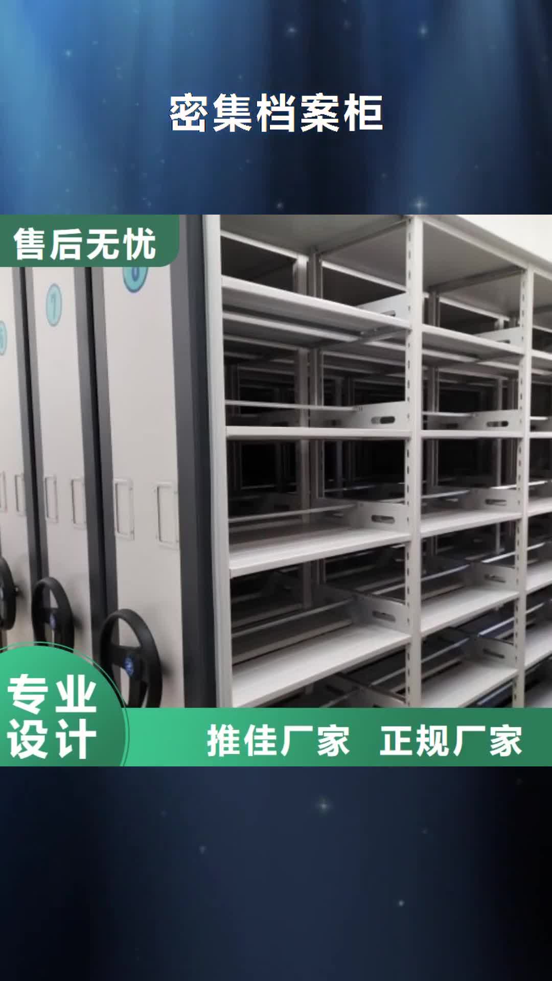吉林【密集档案柜】-密集柜支持货到付清