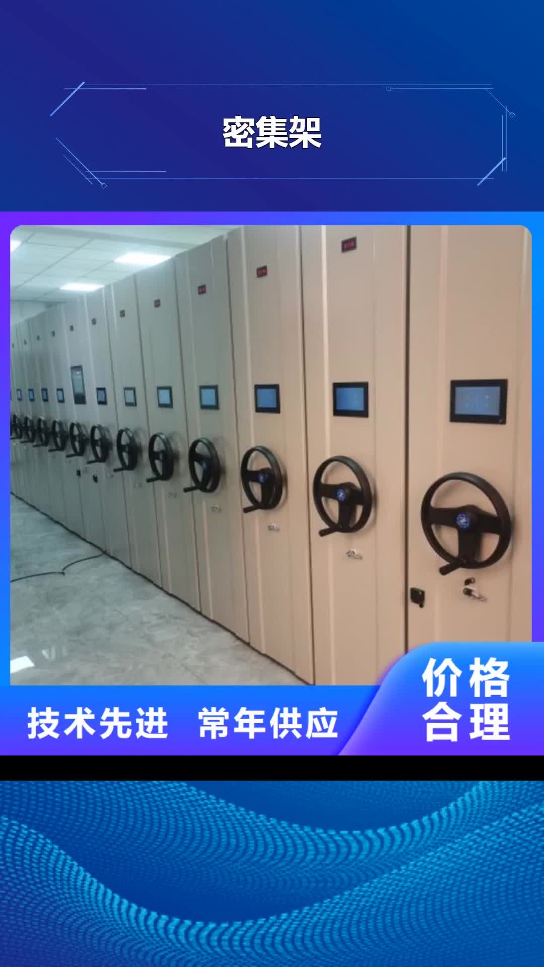 永州【密集架】-档案密集架精工打造