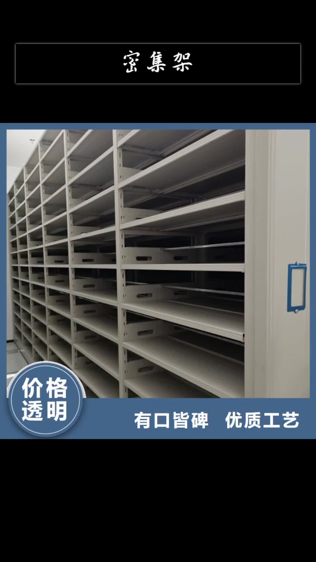 金华 密集架_【档案密集架】优质工艺