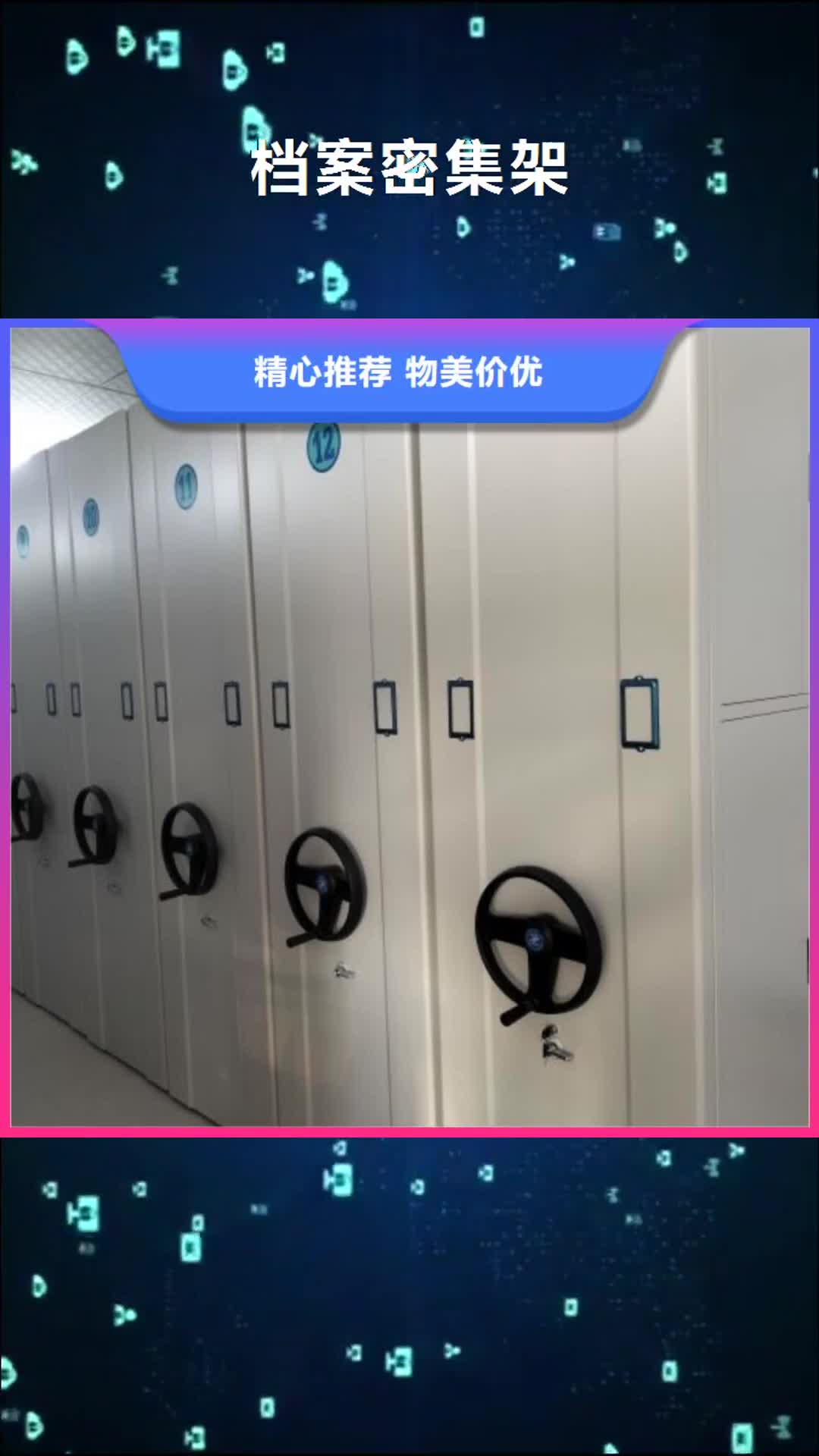 佳木斯档案密集架可定制