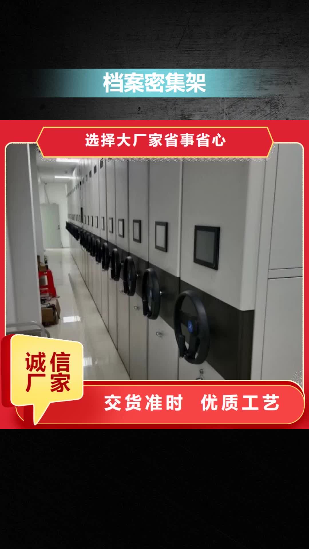 济南 档案密集架保障
