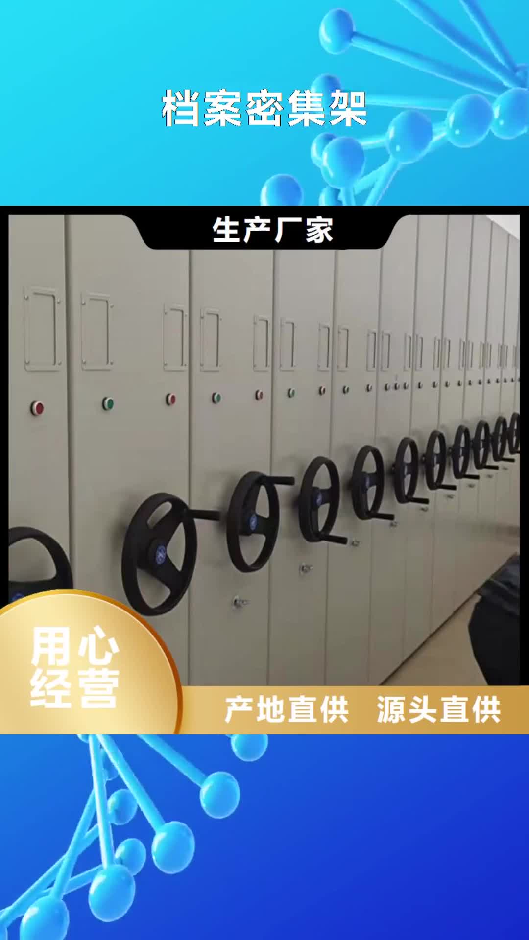 许昌 档案密集架厂家批发价