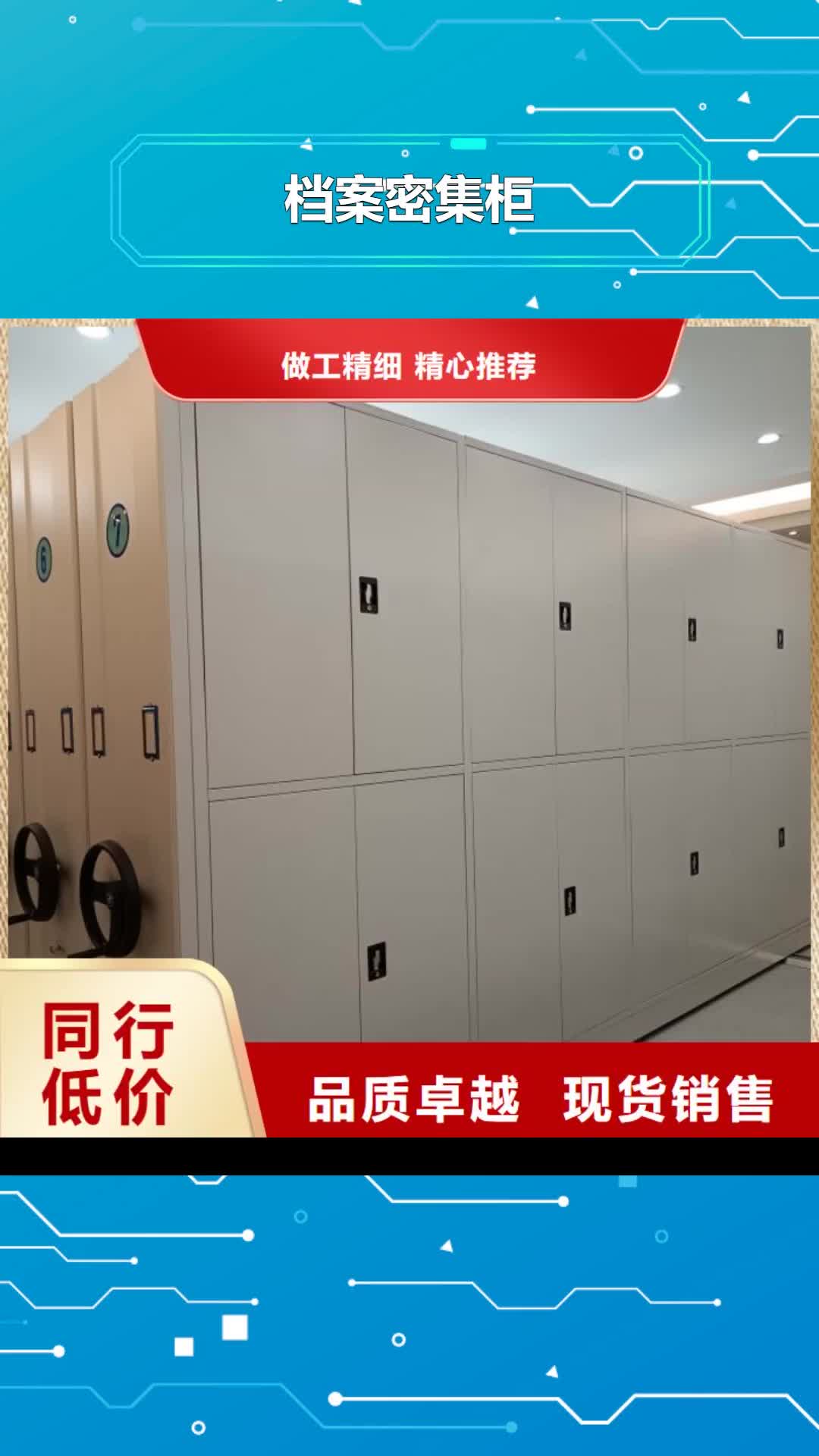 【宿迁档案密集柜 档案密集架海量货源】