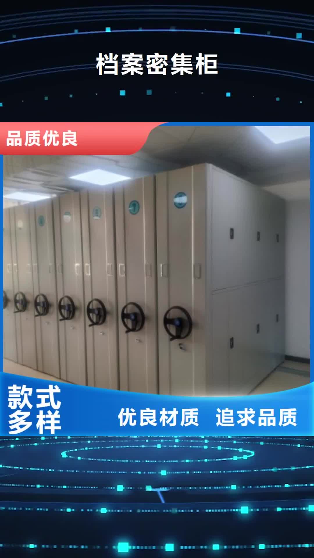 泰州 档案密集柜_【档案密集架】精益求精