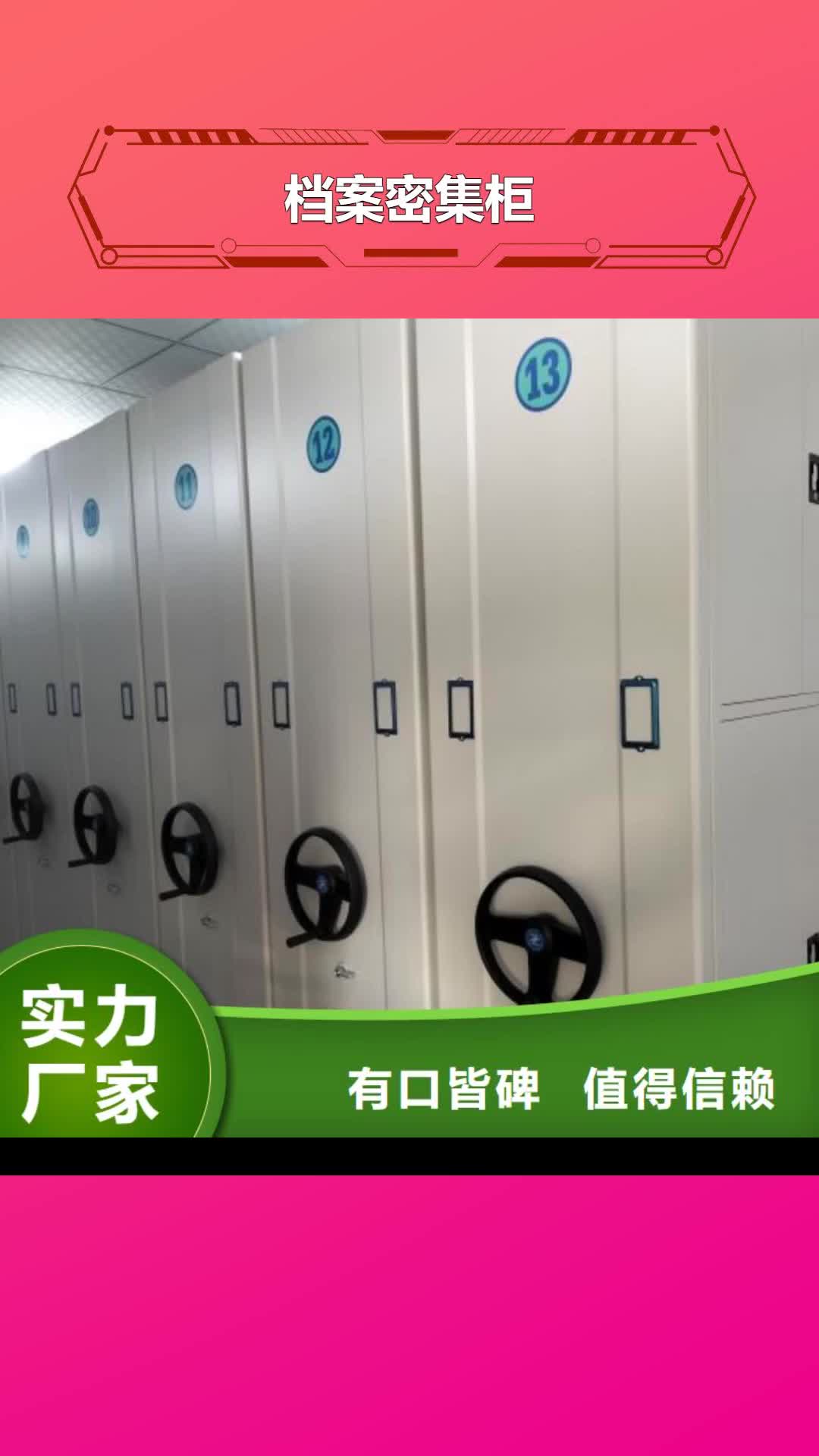 益阳 档案密集柜 【档案密集架】好厂家有担当