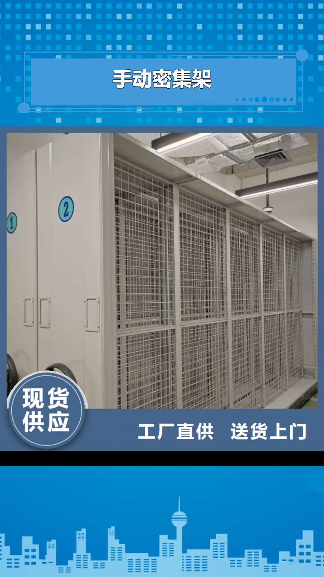 三门峡 手动密集架 【档案密集架】品牌专营