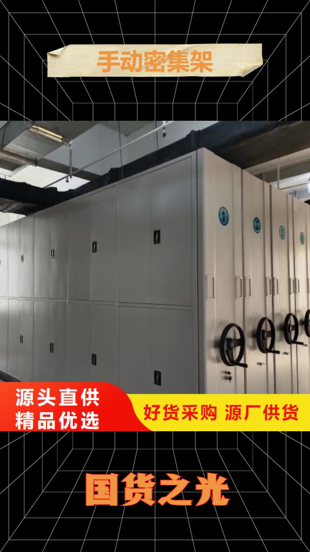 龙岩 手动密集架【档案密集架】高性价比