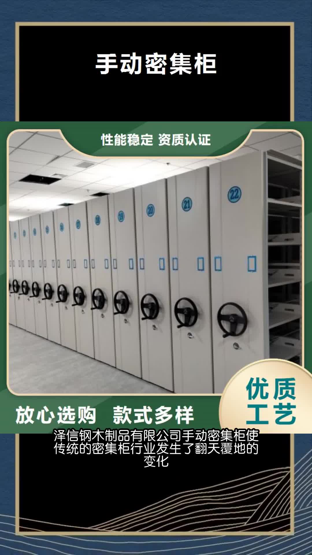 泰安手动密集柜档案密集架诚信经营